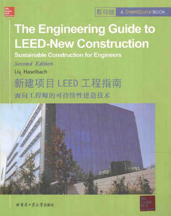 新建项目LEED工程指南 面向工程师的可持续性建造技术 英文版 哈泽尔巴赫(Liv Haselbach) 著 (2014版)