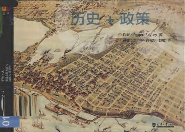 迎接挑战 温哥华冬奥会奥运村设计 1 历史 政策 (加) 贝利 编，水润宇，许松华，赵敏 等译 (2010版)