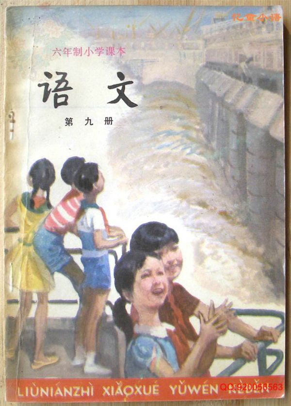 小学语文第9册(6年制)-扫描版1987版1996印