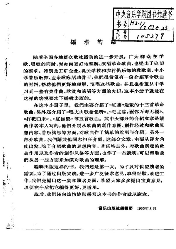 革命歌曲解说(《大海航行靠舵手》等18首)