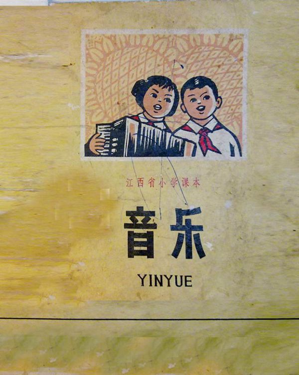 七四年二月江西小学总音乐课本