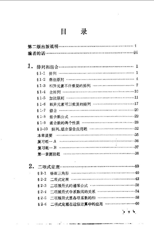 数理化自学丛书第二版代数第4册1978版