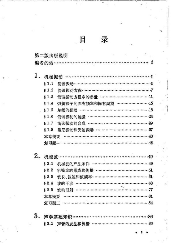 数理化自学丛书第二版物理第2册1978版