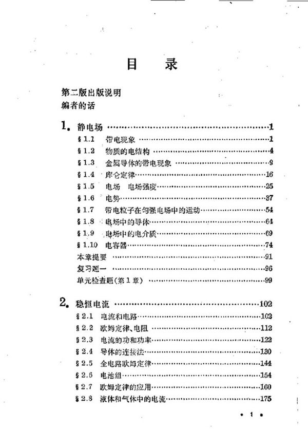数理化自学丛书第二版物理 第3册1978版