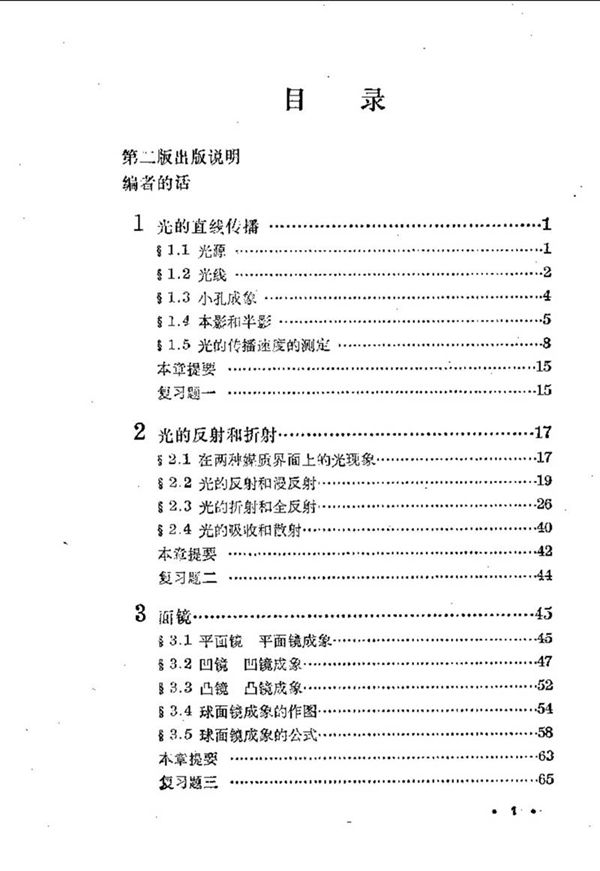 数理化自学丛书第二版物理第4册1978版