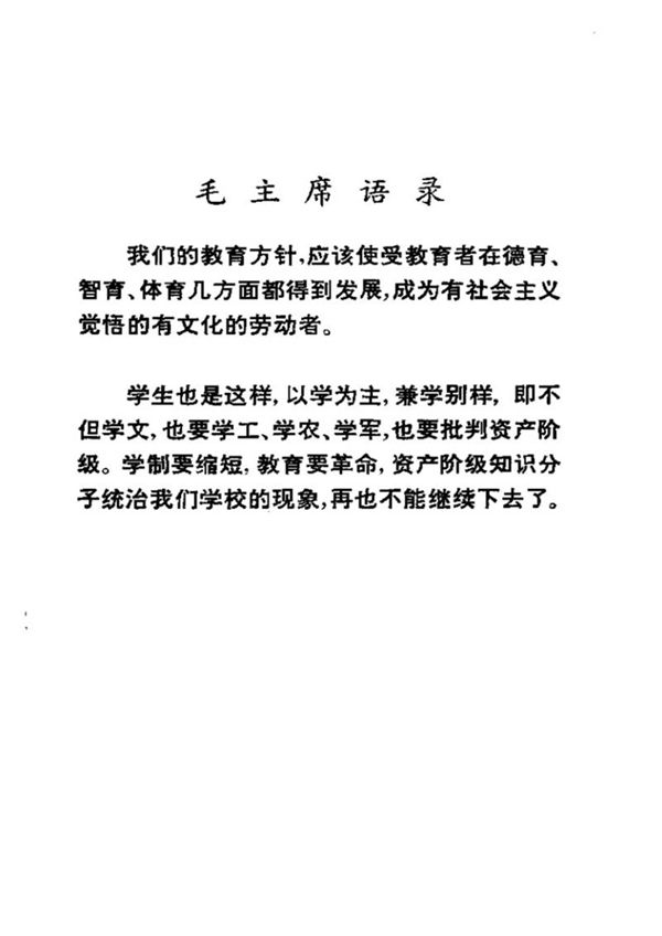 初中地理地理常识 (上册)1976