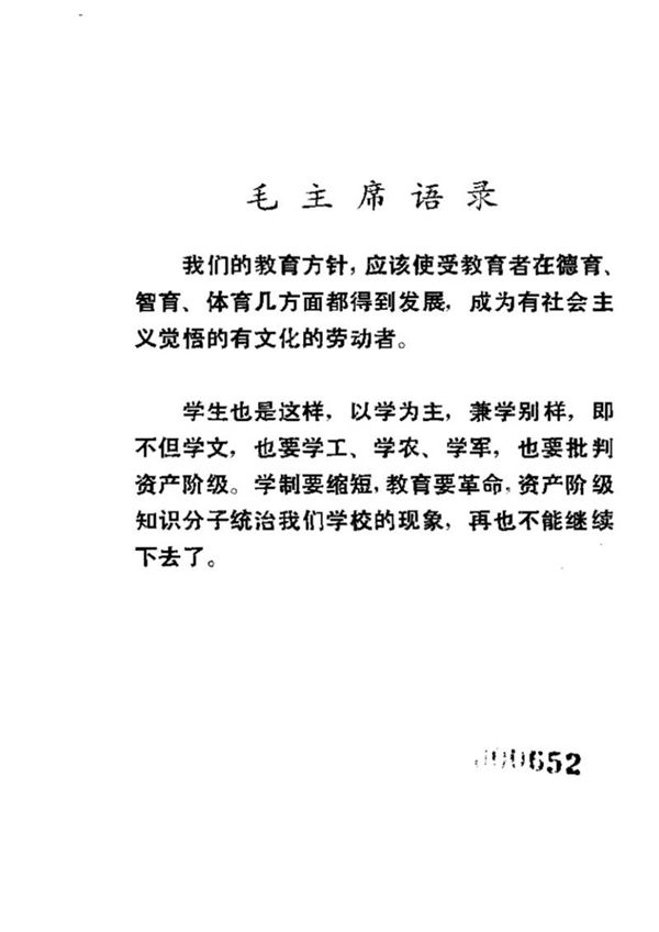 化学第2册(上册)1972(化学初高中)