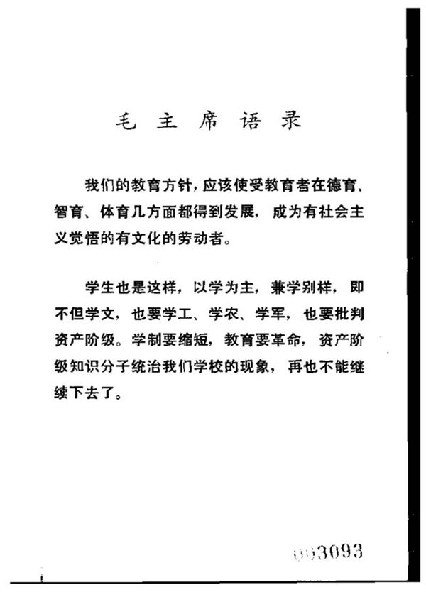 化学第2册(下册)1972(化学初高中)