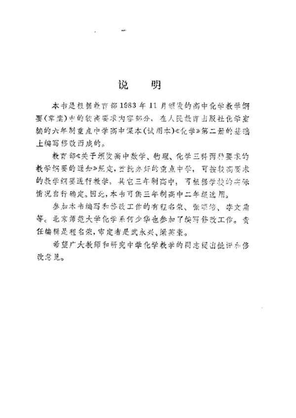 化学高二(甲种本)(第二册)(化学初高中)