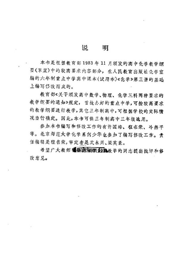 化学高三(甲种本) 第三册(化学初高中)