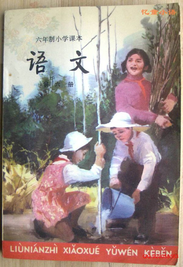 小学语文第6册(6年制)-扫描版1988版1994印