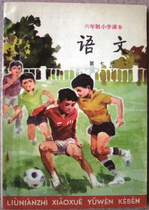 小学语文第7册(6年制)双页1987版1990印