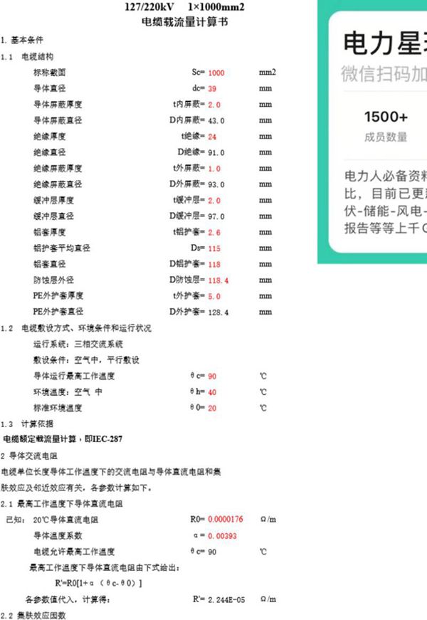 Excel版 实用电缆载流量计算书