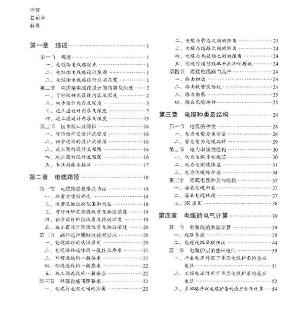高清版 最新电缆输电线路设计手册