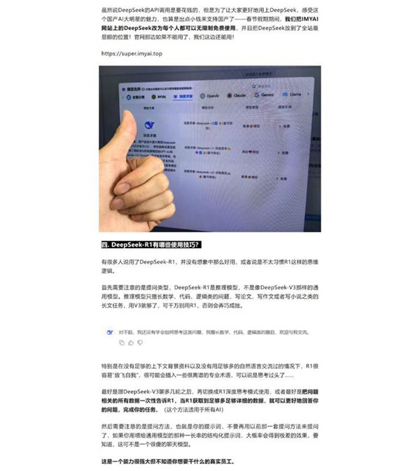 DeepSeek彻底火了,如何用,有多强,一文带你看懂