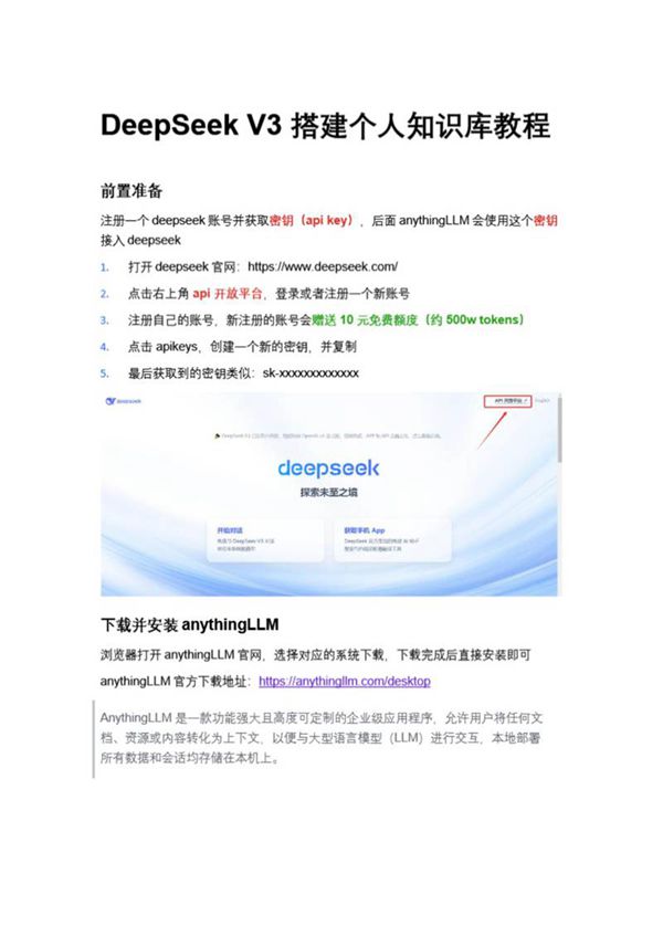DeepSeek V3 搭建个人知识库教程
