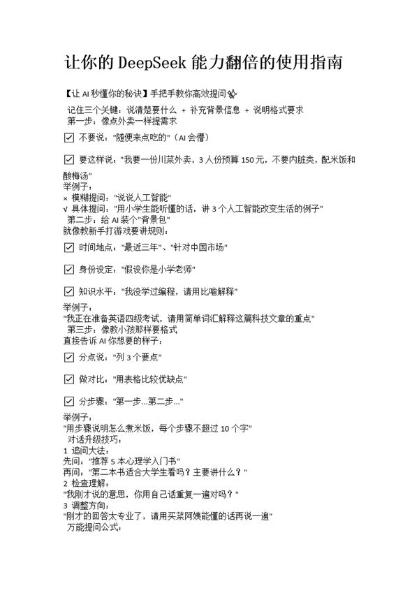 让你的DeepSeek能力翻倍的使用指南