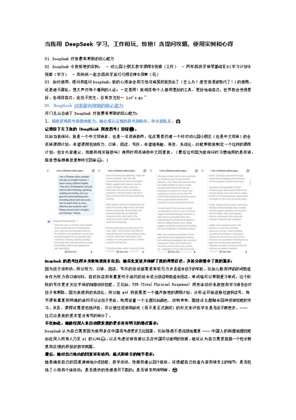 当我用 DeepSeek 学习 工作和玩,惊艳含提问攻略 使用实例和心得