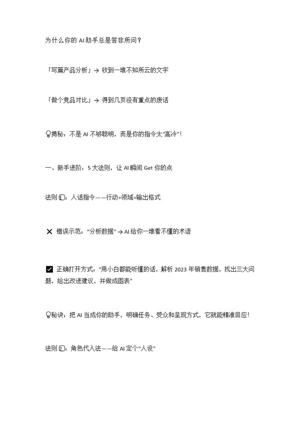 1000个DeepSeek神级提示词,让你轻松驾驭AI