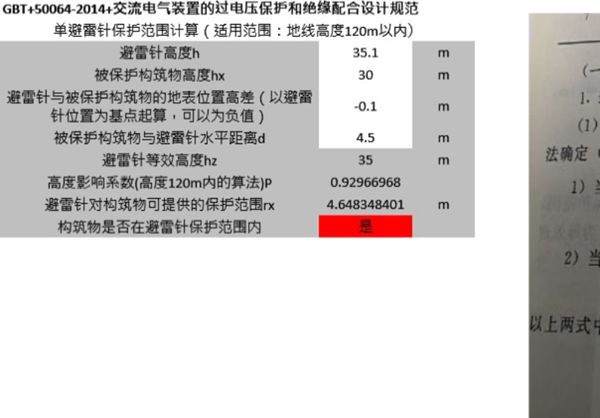 单 双地线保护范围 单避雷针保护范围计算工具