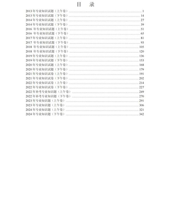 2025最新注册工程师(供配电)历年真题解析