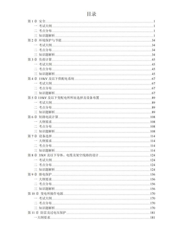 2025最新注册电气工程师(供配电)知识题解析