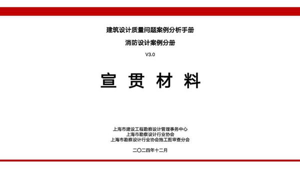 2024建筑质量问题消防设计案例分析电气宣贯