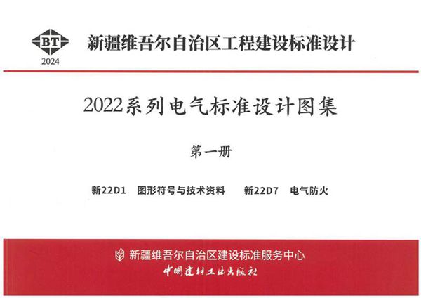 2024版 常用图形符号与技术资料