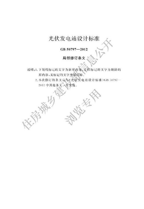 最新修订版《光伏发电站设计标准》2025年4月1日起实施