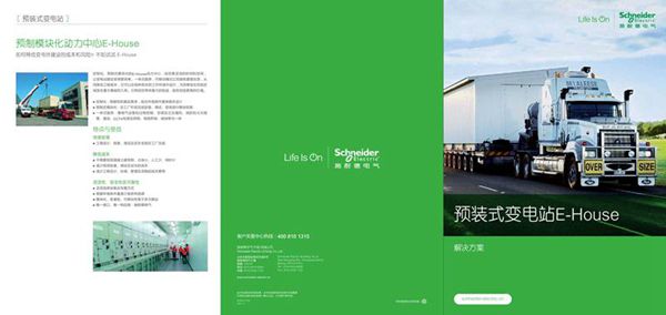 预装式变电站 E-House解决方案