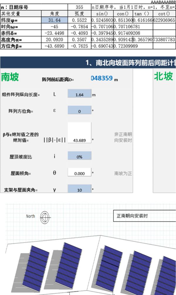 坡面屋顶阵列前后间距计算和遮挡物影长计算公式V1.1 (1)