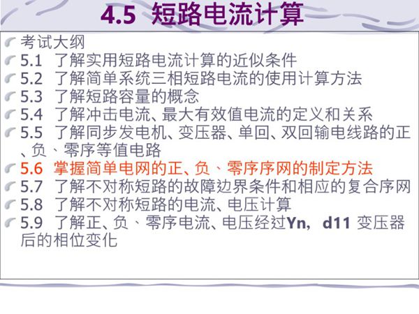 短路电流计算(68页ppt)