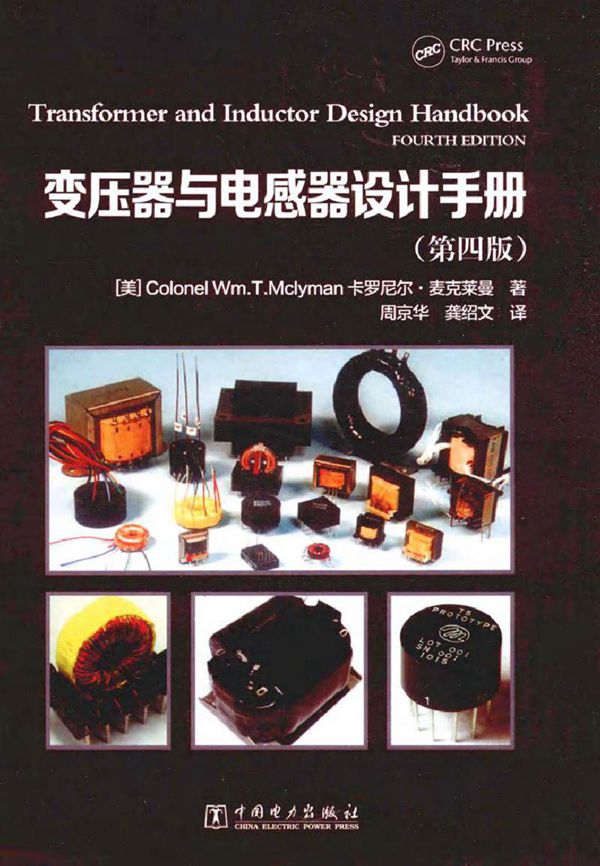 变压器与电感器设计手册