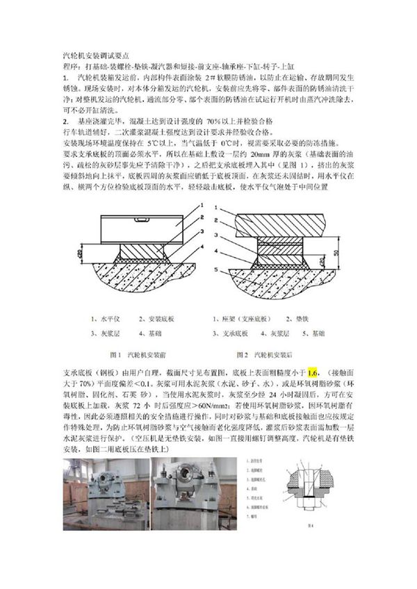 汽轮机安装调试要点