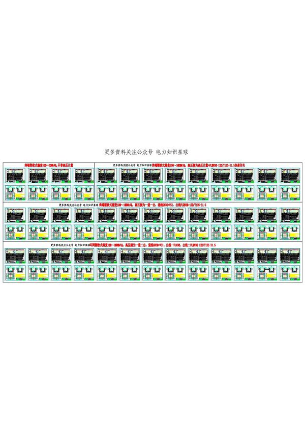 CAD版 1001600KVA欧式箱变一次系统图集(推荐方案)