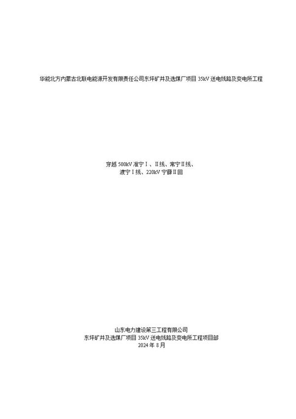 钻越500KV施工方案(最终)