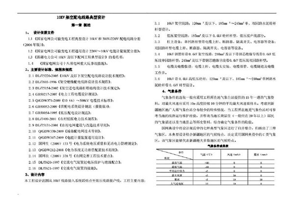 10KV架空配电线路典型设计