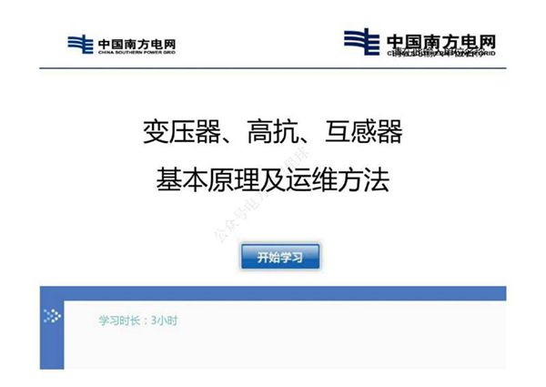 变压器 高抗 互感器基本原理及运维方法