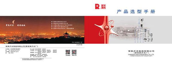 常熟选型手册(2023)