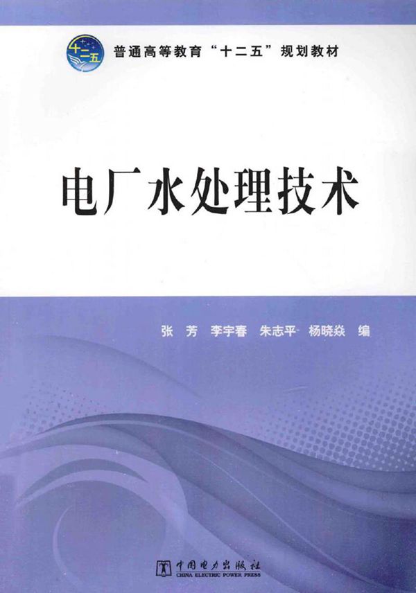 电厂水处理技术手册