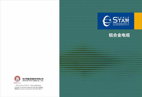 铝合金电缆产品手册