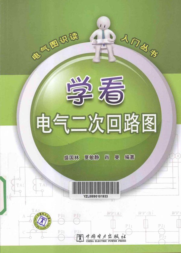 学看电气二次回路图
