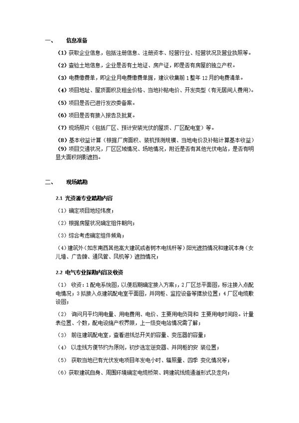 光伏设计全套流程