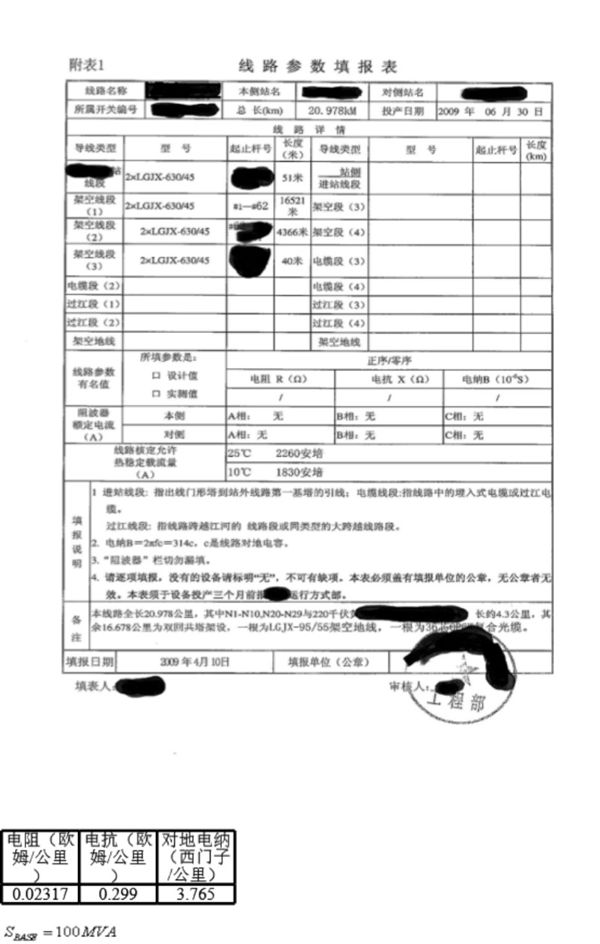 线路变压器标么值计算小工具
