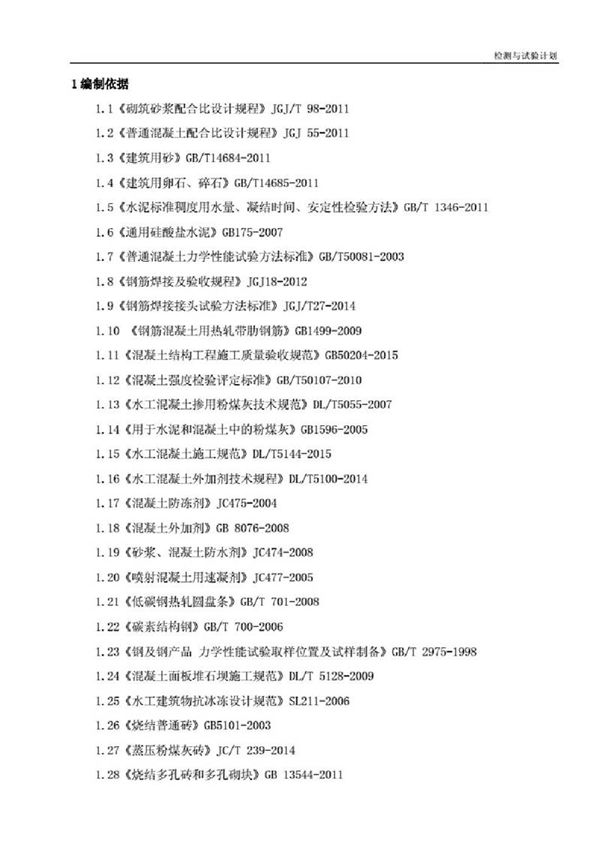 110KV升压站工程检验试验计划