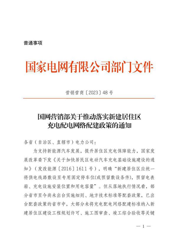 2023版国家电网居住区充电配电网络典型设计方案