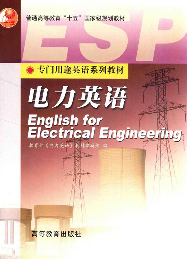 电力英语学习手册