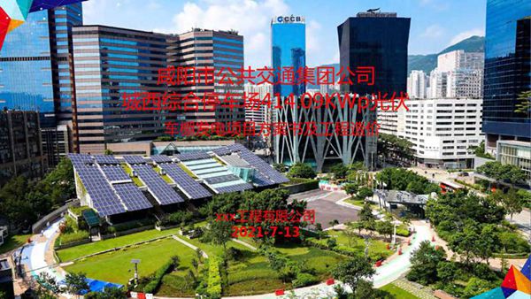 公交光伏车棚发电项目方案书及工程造价