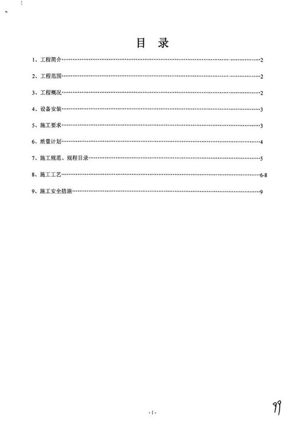 国家电网220千伏变电站工程-通信工程施工安装及报审