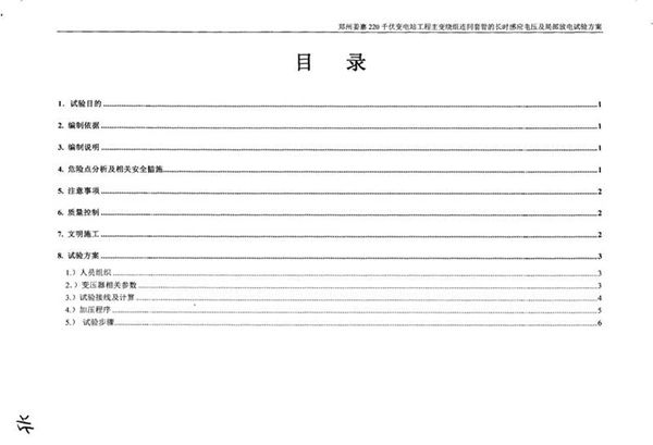 国家电网220千伏变电站工程-主变特殊施工方案及报审